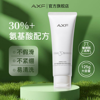 AXF 氨基酸洗面奶泡沫洁面乳深层清洁温和不刺激控油敏感肌男女士