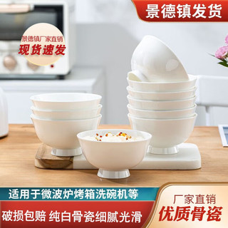 尚行知是 骨瓷饭碗家用餐具套装微波炉新款白色饭碗面碗粥碗陶瓷汤碗 4.5英寸高足碗