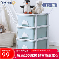 Yeya 也雅 床头柜 儿童玩具收纳柜衣柜整理箱抽屉式储物柜 3层 苏贝青