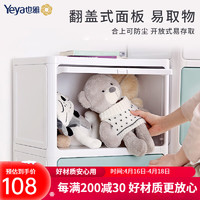 Yeya 也雅 创意翻盖收纳柜 日式简约储物柜置物柜玩具收纳箱家用柜 2层