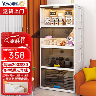 Yeya 也雅 免安装收纳柜 创意翻盖大容量储物柜玩具杂物分类收纳床头柜 茶透-白  4层