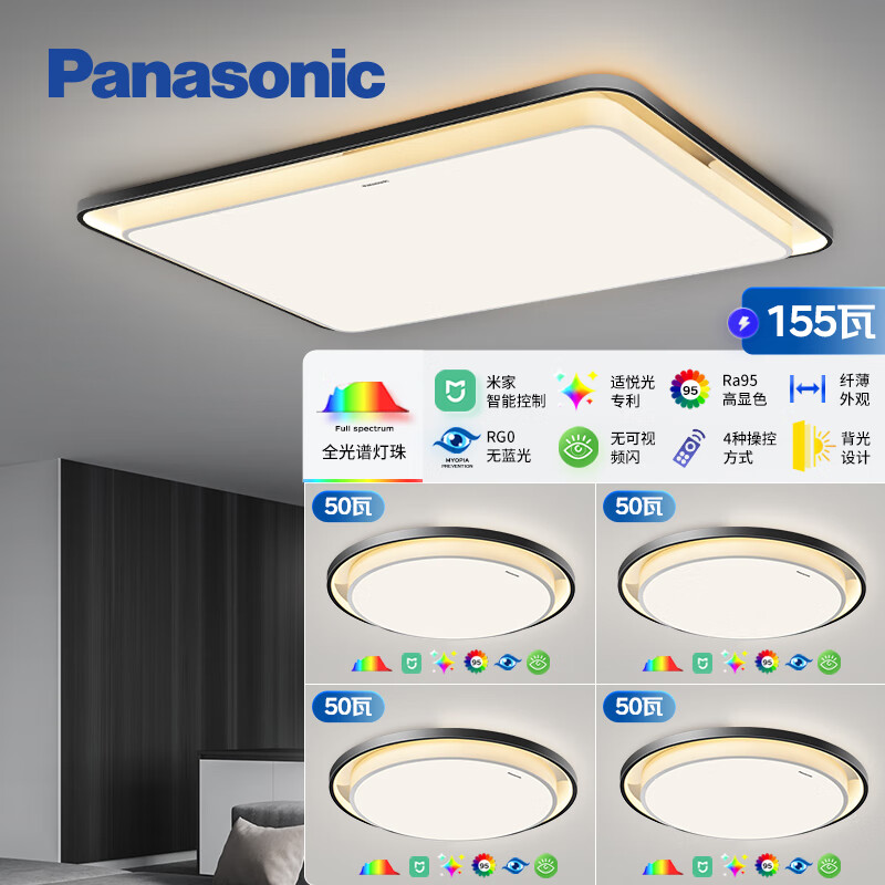 松下（Panasonic）吸顶灯全光谱护眼全屋米家智能led现代简约灯具泽巡四室一厅套装 【全光谱+米家】四室一厅套装