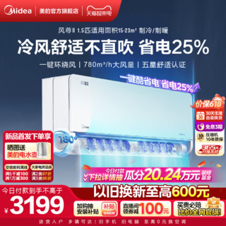 Midea 美的 风尊二代空调1.5匹新一级能效变频冷暖官方家用挂机MXCⅡ