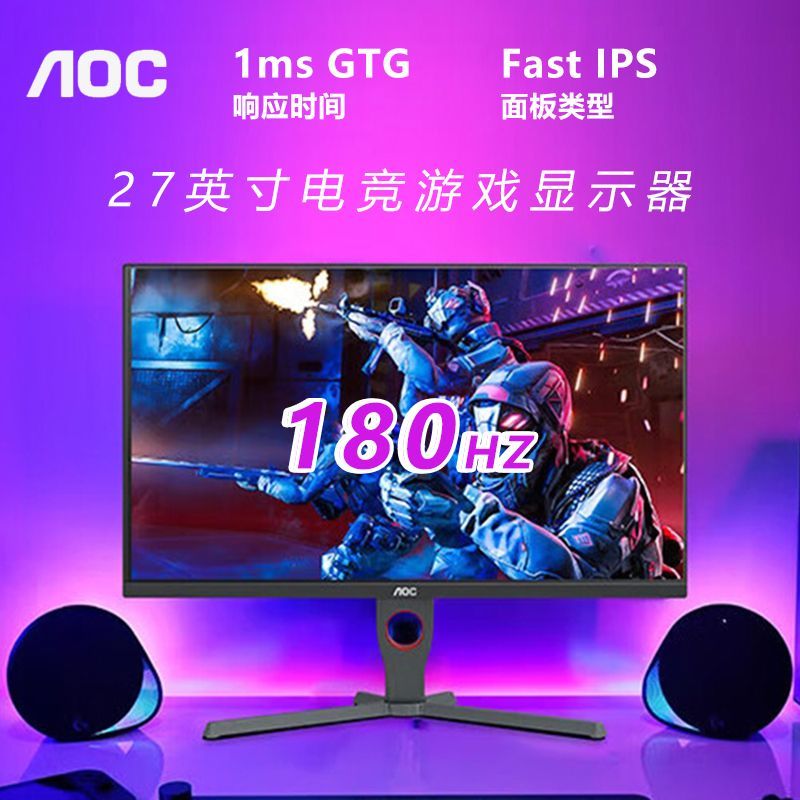 AOC 27G11E/D 27英寸180Hz电竞显示器FAST IPS台式电脑显示屏