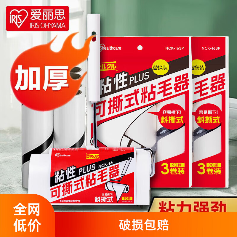 IRIS 爱丽思 强力粘毛滚 养宠必备 可撕式滚筒粘毛器 白色短柄款 1滚刷+7替芯