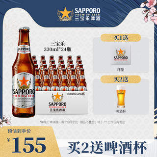 SAPPORO 三宝乐精酿啤酒330ML*24瓶装