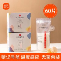 ncvi 新貝 母乳存儲保鮮袋 60片 200ml