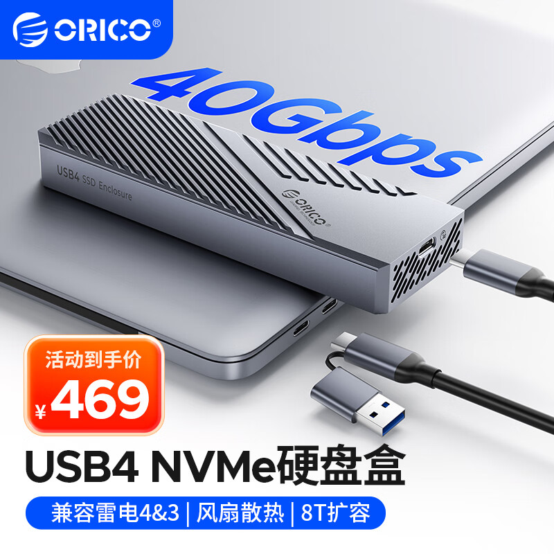 奥睿科（ORICO）USB4硬盘盒M.2 NVMe移动固态硬盘盒兼容雷电4/3适用Type-C苹果笔记本手机平板外接移动硬盘CNM2-U4 40Gbps【风扇主动散热】迅影系列-金属灰