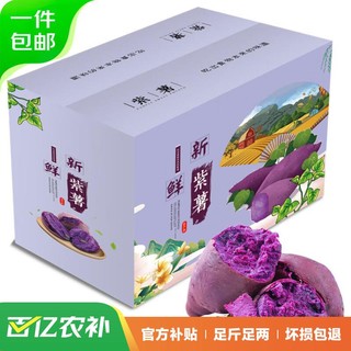 京百味 山东紫罗兰紫薯 4.5斤小果装 单果50-100g