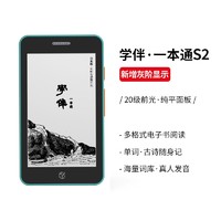 國文 S2 4.26英寸墨水屏電紙書閱讀器 2GB+32GB