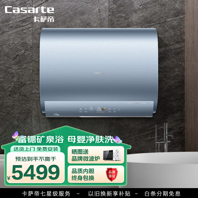 卡萨帝（Casarte）【全免安装】卡萨帝 （Casarte）60升电热水器家用双胆瞬热浴缸大水量矿泉浴语音遥控一级能效 60L 【3000W】