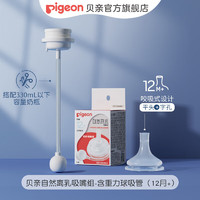 Pigeon 贝亲 奶嘴 自然离乳奶嘴吸嘴 宽口径硅胶奶嘴 吸嘴+重力球吸管（12月以上）