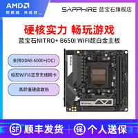 NITRO B550I 650I超白金迷你ITX主板支持AMD Ryzen 5000 7000系列