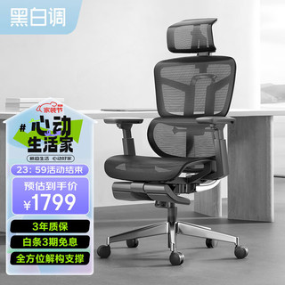 HBADA 黑白调 E5 人体工学电脑椅家用工程学办公椅电竞椅老板椅子 E5-高配版