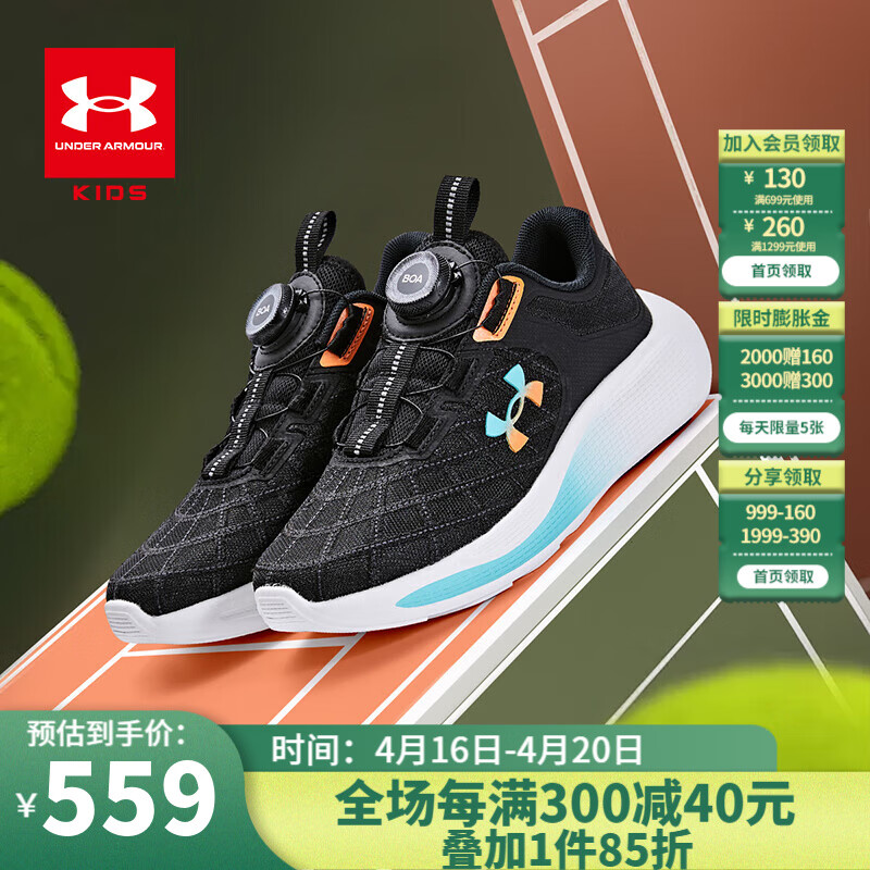 安德玛（Under Armour）童鞋2024年男童运动跑鞋透气舒适百搭中大童运动跑步鞋 黑色 37.5码