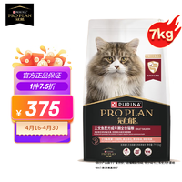 PRO PLAN 冠能 成猫粮7kg丨三文鱼味