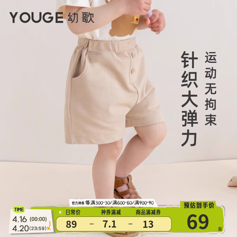 幼歌（YOUGE）【针织软牛仔】婴幼儿夏季复古牛仔短裤休闲百搭透气儿童裤子 卡其 73cm