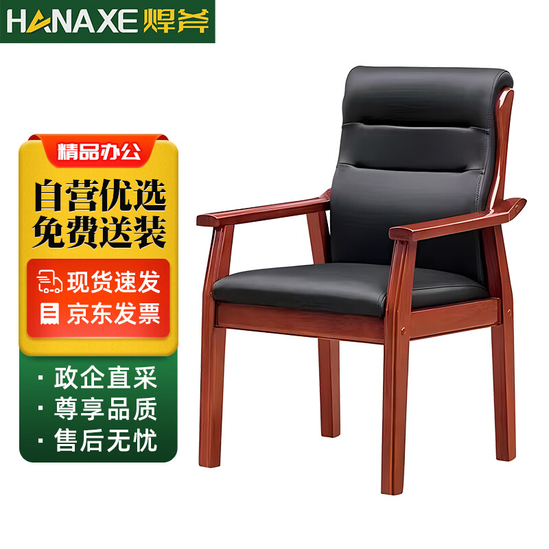 焊斧（HANAXE）实木油漆会议椅高端会场培训椅洽谈接待靠背椅 搭配高端办公椅