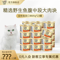 珍致猫罐头猫零食营养猫湿粮罐头85g*23罐 85g*23/金枪鱼块口味