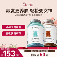 Unichi 澳源优驰 玫瑰胶原小熊60粒+养发小熊软糖60粒正品旗舰店