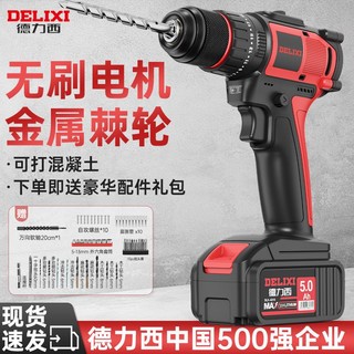 DELIXI 德力西 手电钻手电动螺丝刀枪工具冲击钻家用充电无刷锂电池转打孔