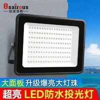 Osairous 欧塞洛斯 led投光灯 50W