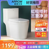 百亿补贴：ARROW 箭牌卫浴 AEB12607 一体式马桶