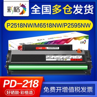 CHG 彩格 适用奔图p2518nw m6518nw p2595nw m6595nw pd218打印机硒鼓