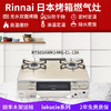 Rinnai 林内 日本制造 台式燃气灶家用燃气灶烤箱灶气灶双灶 台式煤气灶 lakucie系列