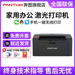 PANTUM 奔图 2206WBK黑白激光打印机a4手机无线wifi打印机家用小型办公用