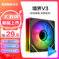 SAMA 先马 境界V3黑色反叶 12cm机箱风扇 ARGB无限镜灯光/5V3P神光同步/小4P-PWM调速/液压轴承/标配减震垫