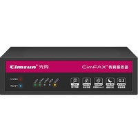 CimFAX 先尚 CF-P4120无纸传真机 专业版H5S_Linux 支持国产系统 100用户 8GB 高速33.6K 传真服务器