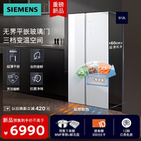 西门子（SIEMENS）【60cm超薄平嵌】512升对开门变频 无界电冰箱家用 双开门大容量玻璃面板 抗菌净味 变温储鲜室 KA92EA220C