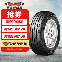 MAXXIS 玛吉斯 汽车轮胎 途虎养车 包安装 MS360 225/55R17 97V