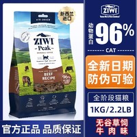 ZIWI 滋益巔峰 貓主糧風干無谷牛肉羊肉貓糧貓主糧1kg成貓幼貓