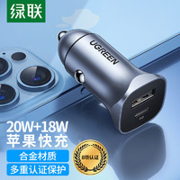 UGREEN 绿联 车载充电器PD20W快充 汽车点烟器一拖二适用苹果15USB-C转换插头 双口快充