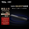 TCL 回音壁 S45H 杜比全景声 DTS Virtual:X 100W大功率