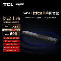 TCL回音壁 S45H 杜比全景声 DTS Virtual:X 100W大功率 Soundbar 电视音响 家庭影院