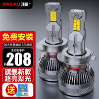 DING·PAI 頂派 led汽車大燈h7燈泡遠近光燈一體超亮激光大燈車用照明12v車燈