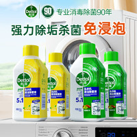 Dettol 滴露 洗衣机清洗剂机槽清洁250ml柠檬*2瓶+松木*2瓶滚筒波轮除垢杀菌