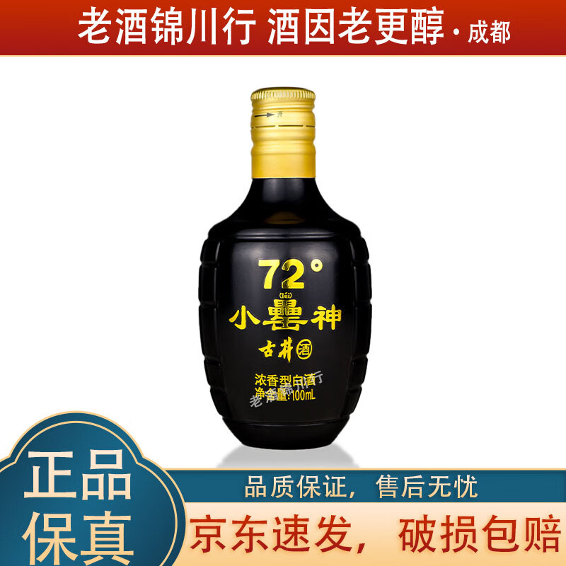 古井贡酒 小罍（lei）神 72度 100ml 浓香型白酒  100mL 1瓶