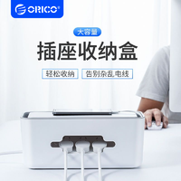百億補貼：ORICO 奧?？?插座收納盒創意多功能電源線收納整理防水充電理線盒