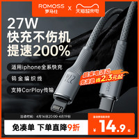 ROMOSS 罗马仕 适用苹果15数据线iPhone14充电线器头13手机12promax快速车载加长2米XR冲电8plus短ipad闪充PD快充平板