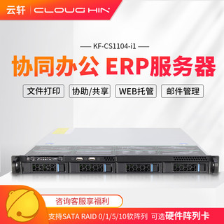 cloud hin 云轩1U机架式ERP服务器（至强E-2144G丨4核心8线程 16G内存）