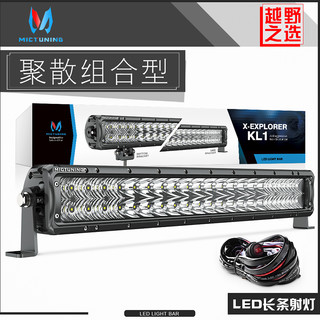 MICTUNING 越野SUV车顶长条led射灯强光远光大灯12v24伏通用超亮前杠中网双排改装灯