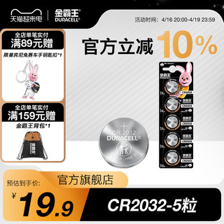 DURACELL 金霸王 CR2032纽扣电池cr纽扣锂电池专适用2025奔驰奥迪宝马哈弗别克日产丰田汽车钥匙遥控器2016钮扣官方正品