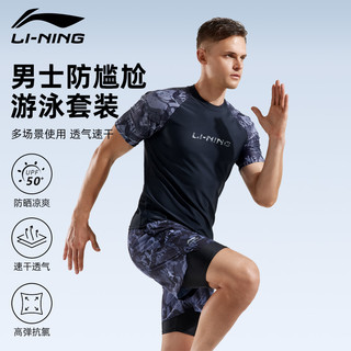 LI-NING 李宁 泳衣男士套装2024新款男生上衣防尴尬泳裤专业男游泳全套装备