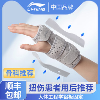 LI-NING 李宁 护腕扭伤手腕男腱鞘劳损腕关节固定器支具保护套腕管综合征女