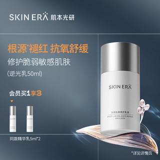 SKIN ERA 肌本光研 光研肌衡修护乳液敏感肌祛红补水高保湿舒缓强韧屏障