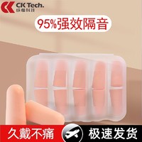 百亿补贴：CK-Tech 成楷科技 隔音耳塞睡觉专用睡眠神器专业降噪静音工业耳罩防噪音